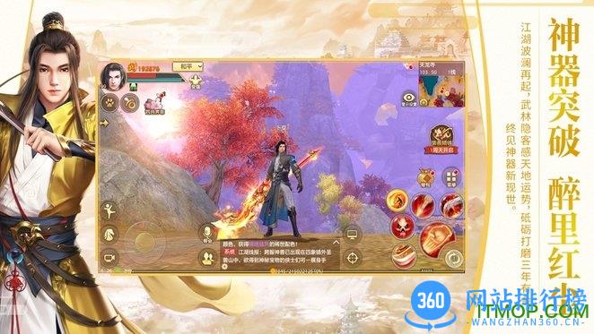 新天龙八部怀旧服 v1.858.0.0 安卓版 3