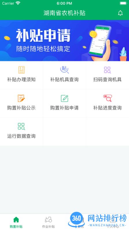湖南农机补贴查询系统 v1.3.9安卓版 1