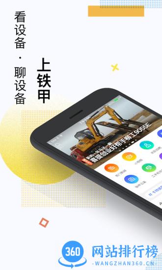 铁甲二手工程机械网 v4.2.5.0安卓版 3