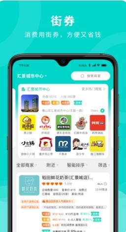 街券 v1.1.1 官方安卓版本 2