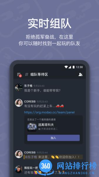 开黑啦语音手机版 v1.54.1安卓版 1
