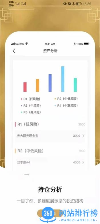 光证阳光资管 v1.3.2 官方安卓版本 2