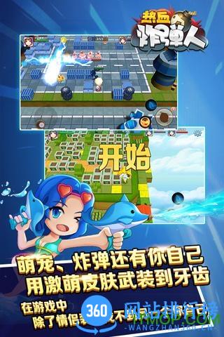 热血炸弹人百度版手游