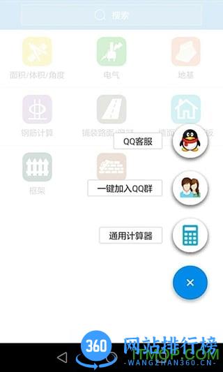 建工计算器手机版 v4.00.19安卓版 2