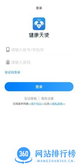 健康天使app v1.26 安卓版 0