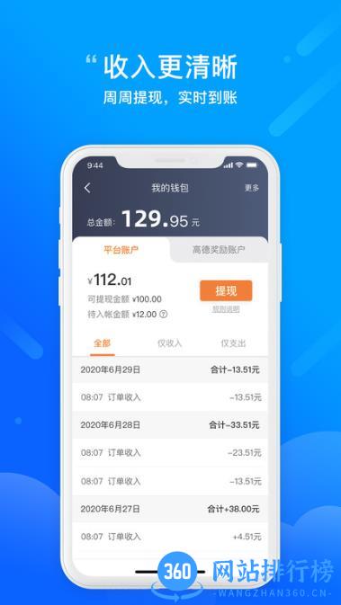 365约车车主端 v5.90.0.0001安卓版 2