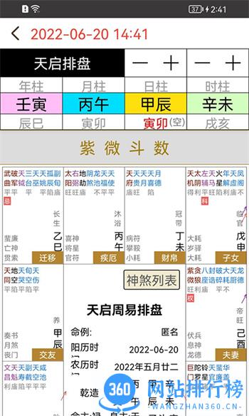 天启周易排盘 v1.3.7.1最新官方安卓版 3