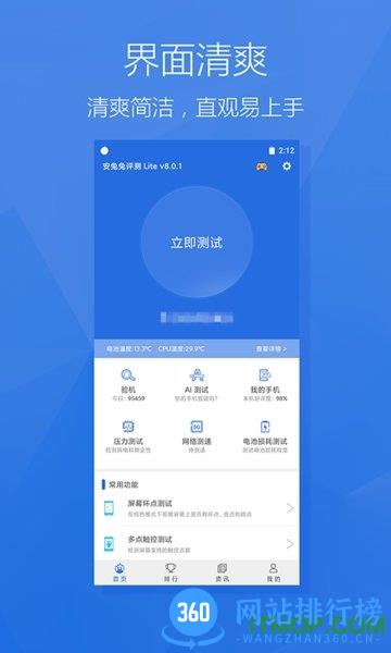 安兔兔评测lite v10.0.4-OB4安卓版 1