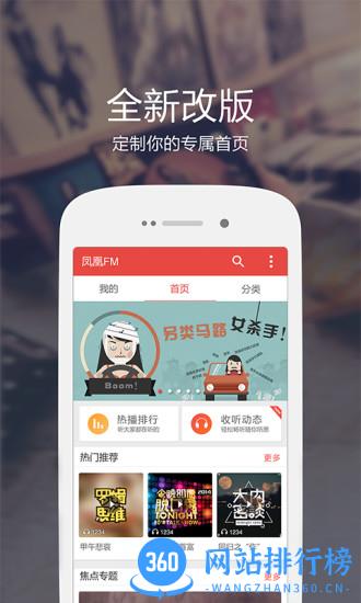 凤凰fm手机客户端 v8.13.3 安卓版 3
