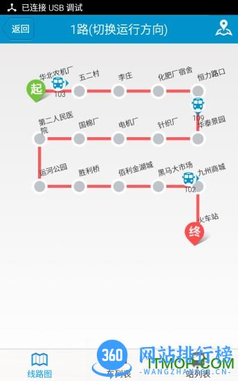 德州智能掌上公交app v2.5.6安卓版 1