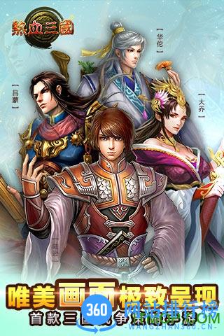 热血三国浩动手机版 v1.1.1 安卓版 1