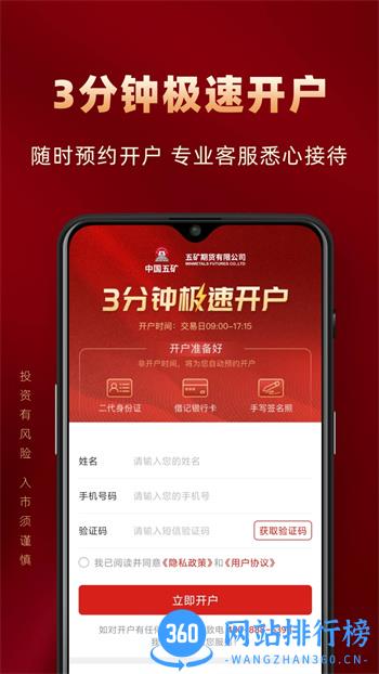 五矿期货极速开户 v1.2.0官方安卓版本 3