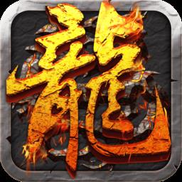 安锋屠龙决战沙城