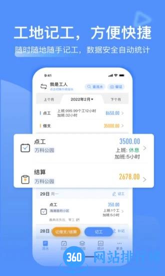 工地记工记账app v5.1.3安卓版 0