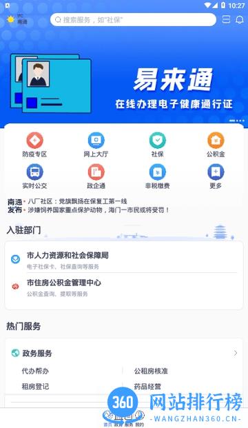 易来通电子通行证 v4.3.6安卓版 0