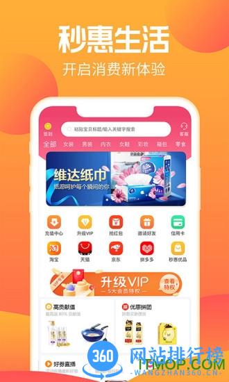 秒惠生活 v1.13.125 安卓官方版 4