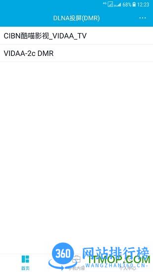 DLNA投屏 v1.0.1.9 安卓版 1