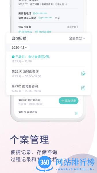 简单心理咨询师版app