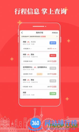天津地铁扫码乘车 v2.6.7 安卓版 2