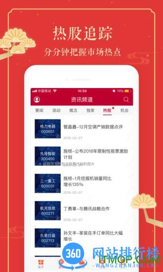 中泰证券通达信手机版 v7.21.2181安卓版 1