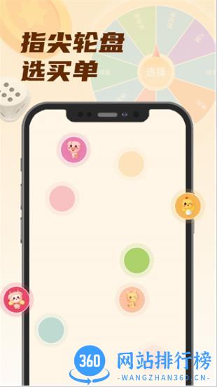 转盘小选择 v1.1 最新安卓版 1