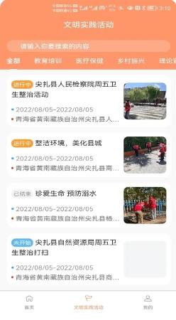 尖扎县新时代文明实践中心 v1.0.7 官方安卓版本 2