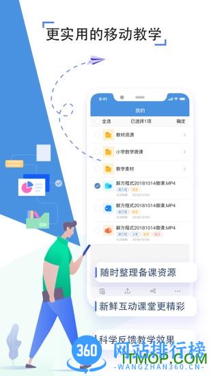 济南空中课堂人人通空间 v7.1.2安卓版 0