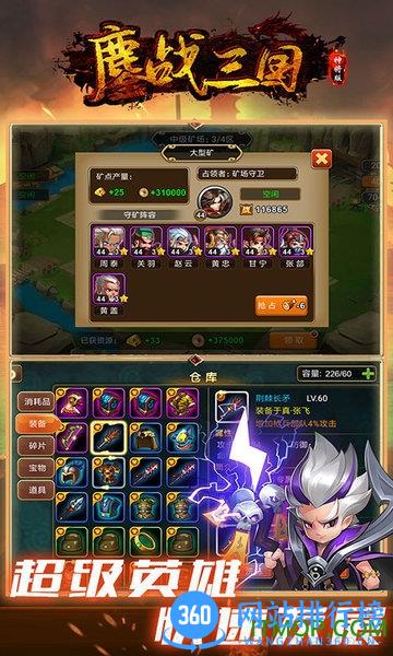 鏖战三国百度版 v1.21 安卓版 0