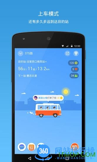 胶州公交E出行 v2.8.2安卓版 0