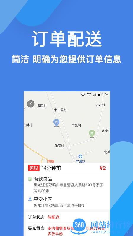 趣点配送手机版 v2.6.6安卓版 1