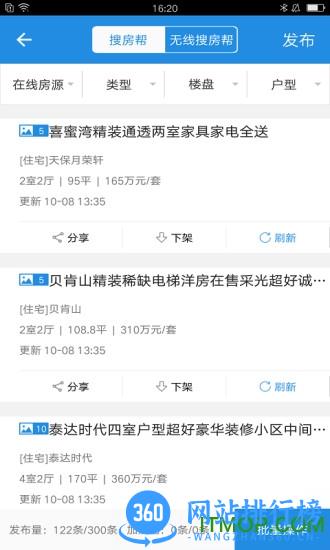 搜房二手房工作台手机版 v11.33.0官网安卓版 3