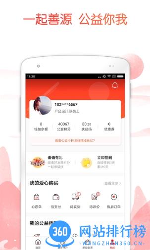 公益国电精准扶贫平台 v3.0.40安卓版 2