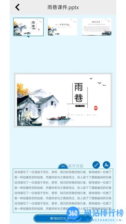 瑞峰智慧课堂官方版