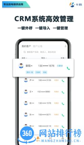 卡信电销外呼crm v9.1.30官方安卓版本 3