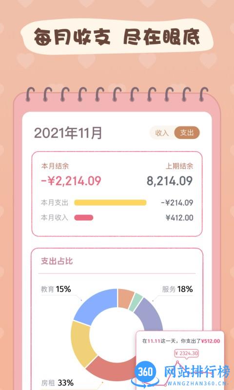 恋恋记账本 v1.4.9安卓版 3