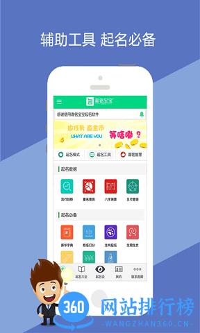 嘉铭宝宝起名取名软件 v5.5.2 安卓版 1