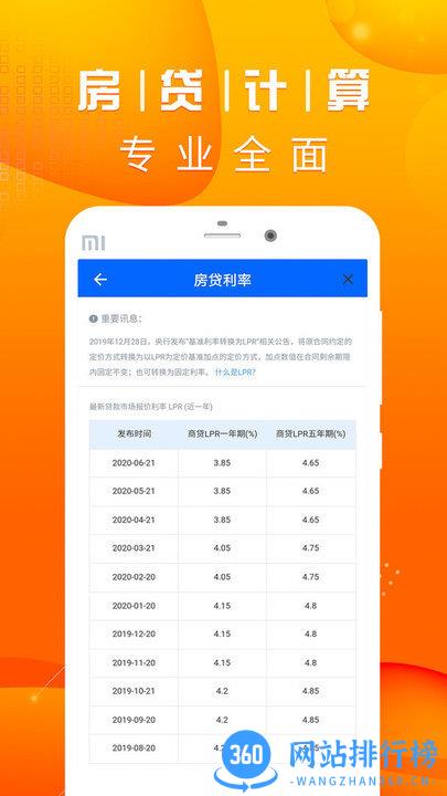 公积金利率计算器2021 v2.2.4安卓版 0