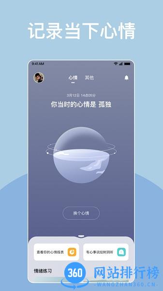 岁岁情绪记录app v5.0安卓版 0