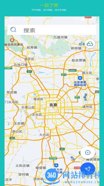 地图卫星导航 v791.6 安卓版 1