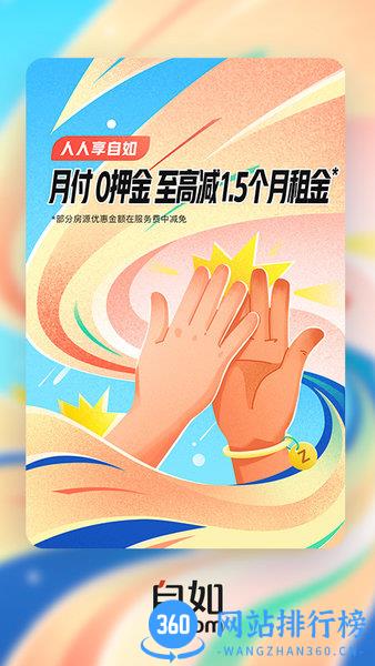 自如客户端app v7.10.8安卓版 2