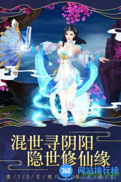 仙变3官方正式版 v2.0.0 安卓版 2