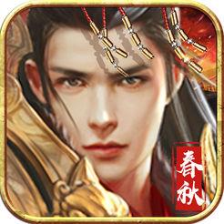 春秋霸业最新内购破解版
