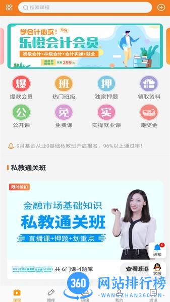 乐橙网校app v1.2.7 安卓版 0