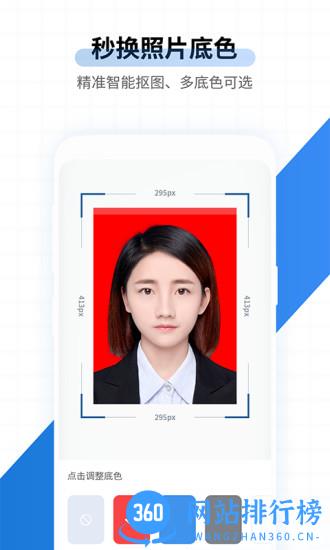速拍证件照制作 v1.2.8安卓版 1