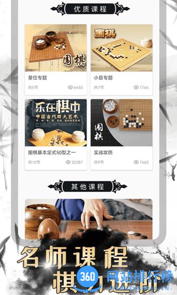 乐乐围棋app v1.1.9 安卓版 2