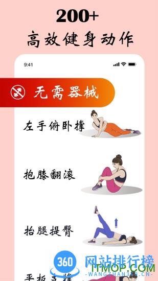 女性健身减肥 v9.5.0 安卓版 1