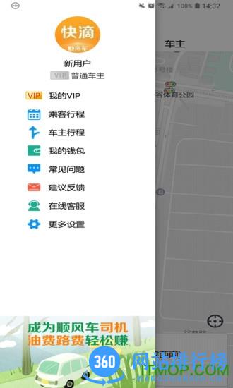 快滴顺风车 v3.0.0安卓版 1