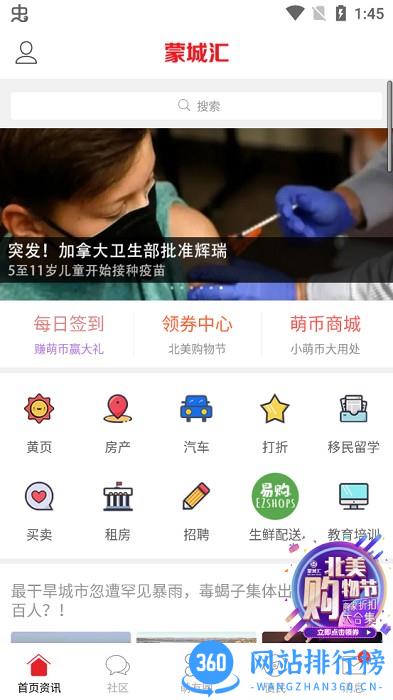 蒙城汇官方版 v5.9.0 安卓版 2