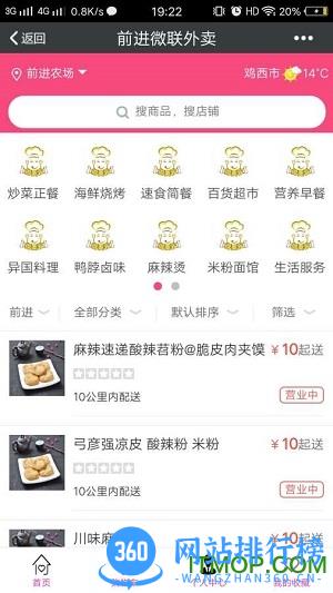 856微联外卖 v1.0.1100 安卓版 3