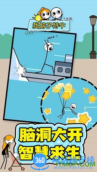 我脑子特牛 v1.0.0 安卓版 0
